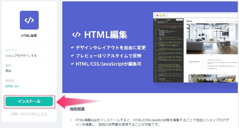 オリジナルカスタマイズ①HTML編集Appのインストール